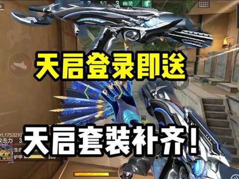 穿越火线天启怎么买[图1]
