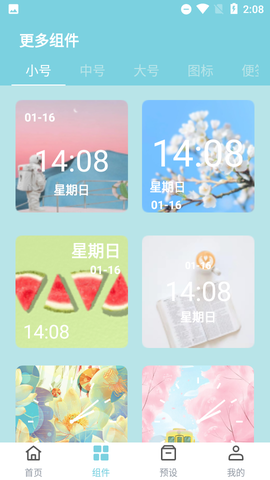 甜美小组件截图1