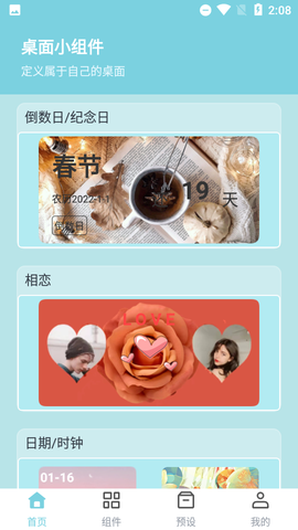 甜美小组件截图2