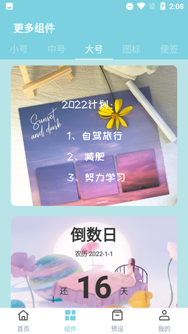 甜美小组件截图3