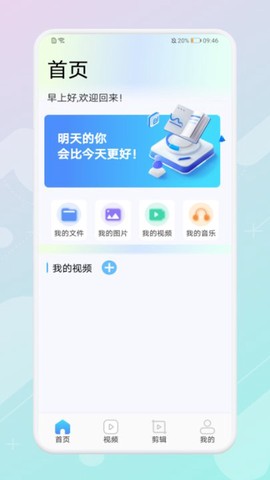 万能视频管家[图1]