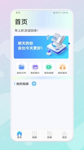 万能视频管家截图3