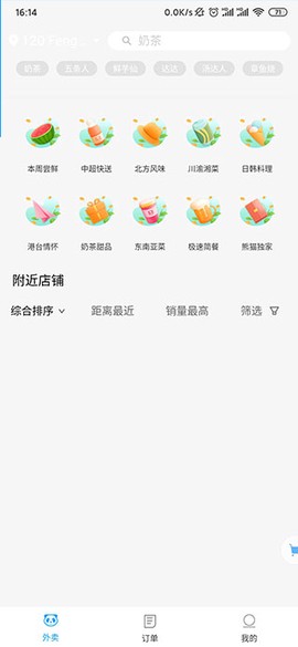 熊猫外卖[图2]