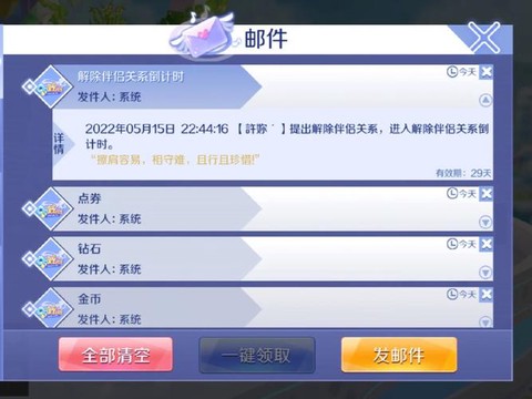 qq炫舞怎么解除师徒[图1]