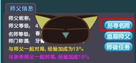 qq炫舞怎么解除师徒[图2]