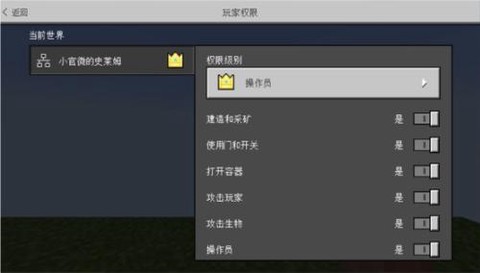 我的世界怎么给人权限[图1]