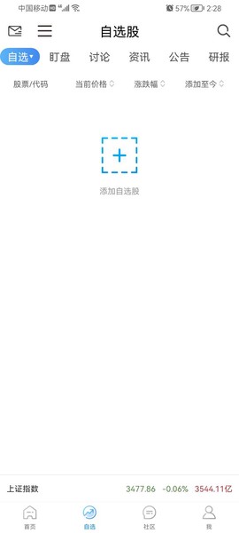 淘股吧股票论坛截图1