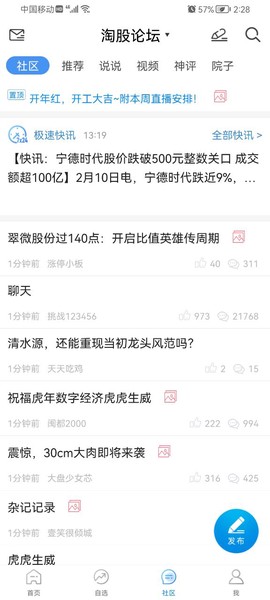 淘股吧股票论坛截图2