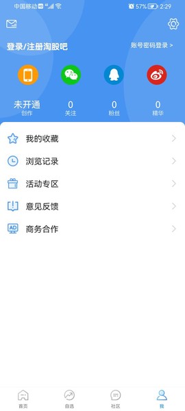淘股吧股票论坛截图3
