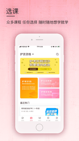 医护之家截图1