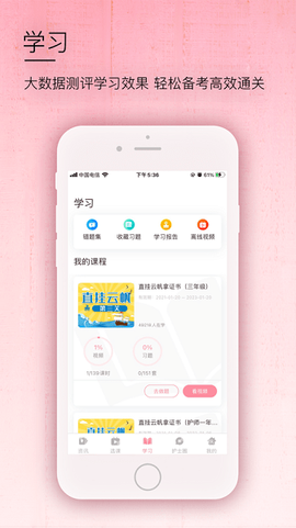 医护之家截图2