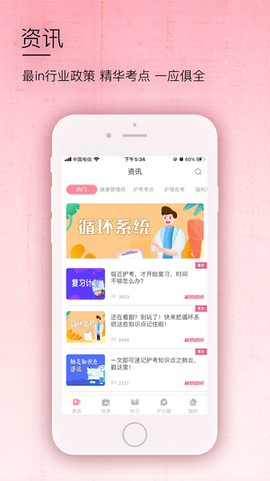 医护之家截图3