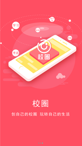 校趣多截图3
