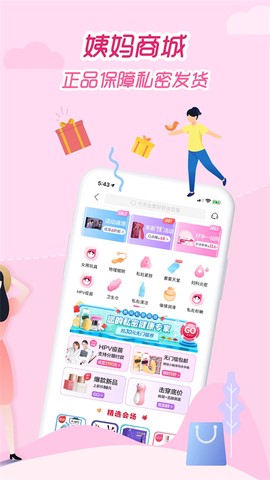 大姨妈截图2