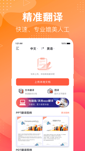 英语翻译助手[图1]