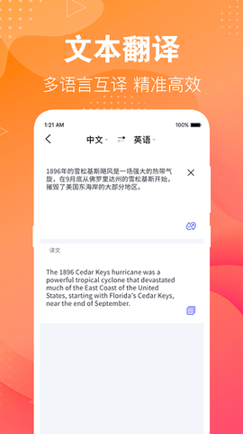 英语翻译助手截图2