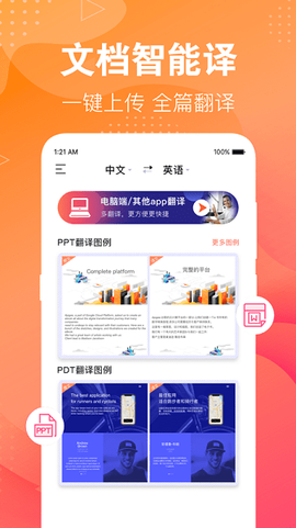 英语翻译助手截图3