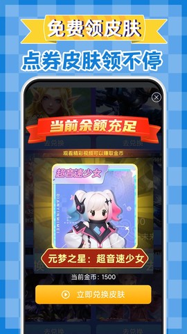 免费领皮肤截图1