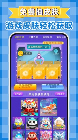 免费领皮肤截图3