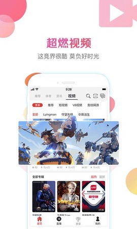战旗直播截图2