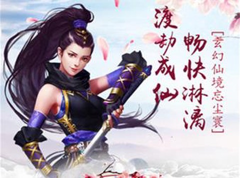 飞仙传说[图2]