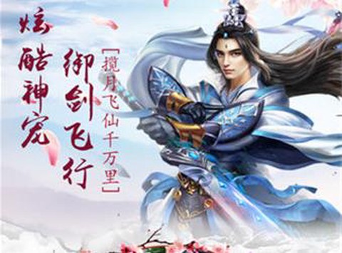 飞仙传说[图3]