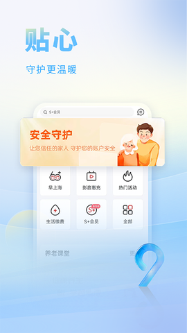 上海银行截图3