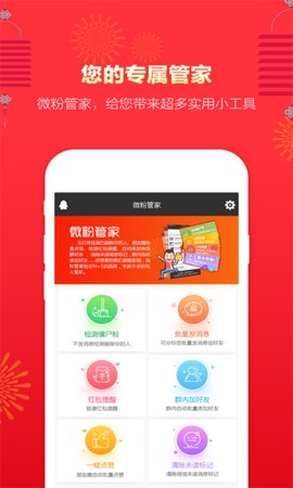 微粉管家截图1