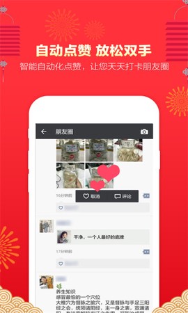 微粉管家截图3
