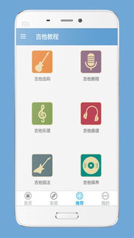 吉他教程截图1
