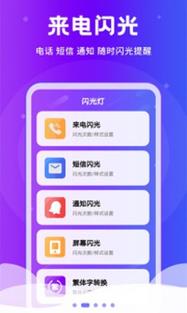 闪光灯截图2