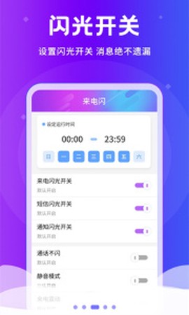闪光灯截图3