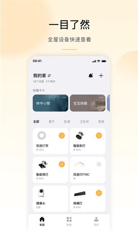 公牛智家截图1