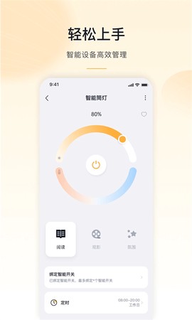 公牛智家截图3