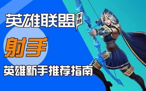 英雄联盟新手怎么上手[图2]