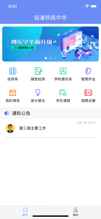 博乐学截图2