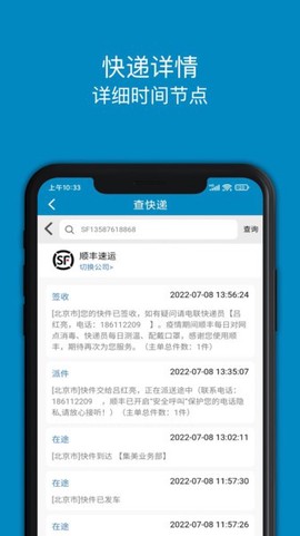 快递大全截图1