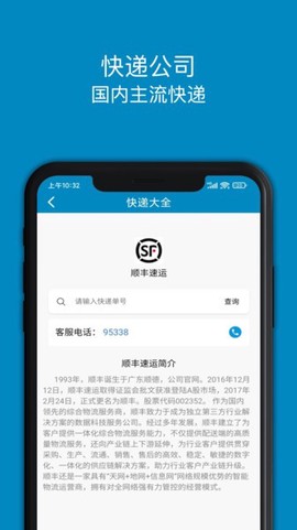 快递大全截图3