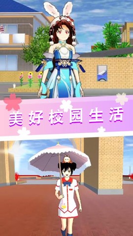 樱花高校生存模拟[图1]