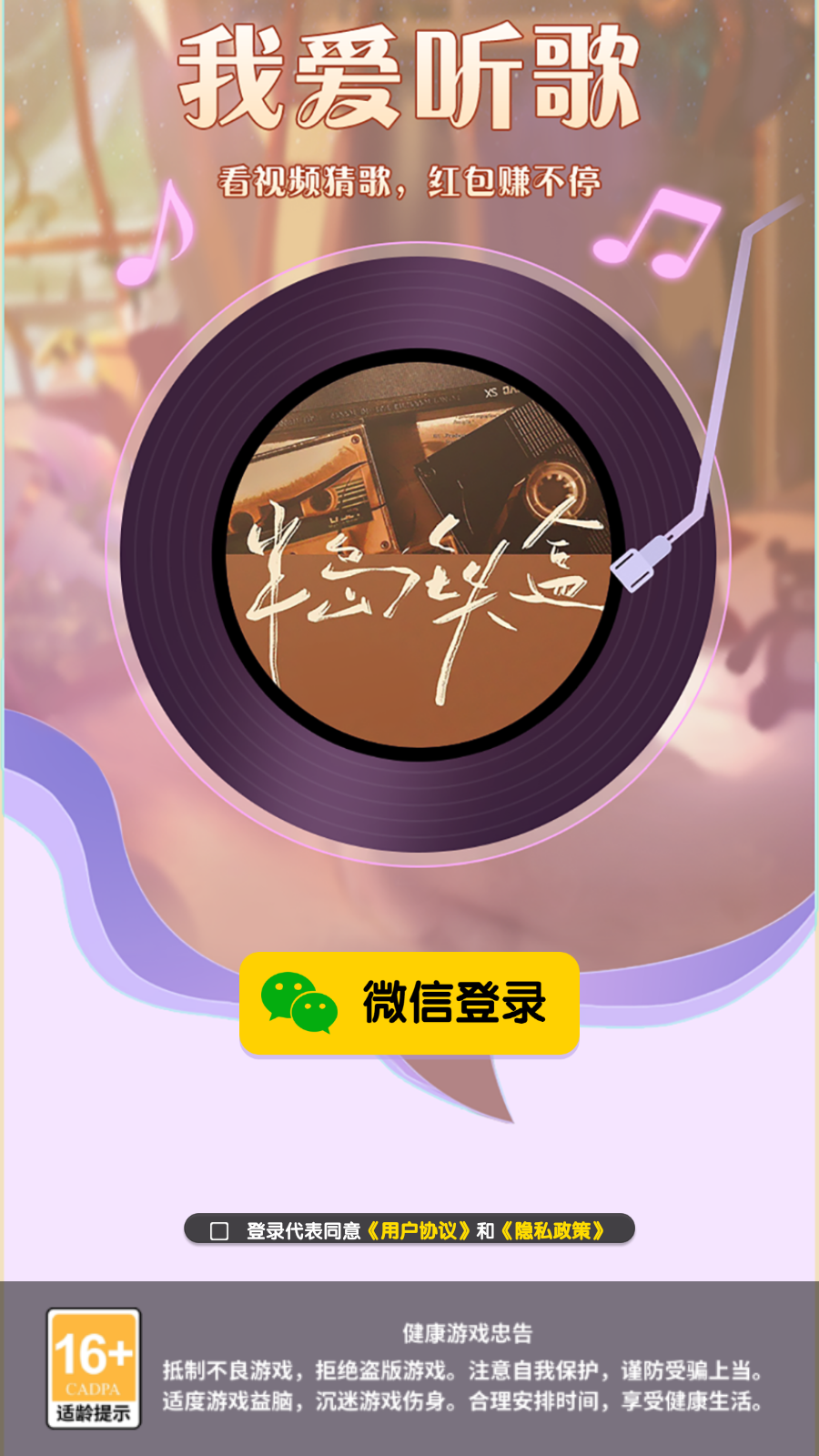 我爱听歌截图1