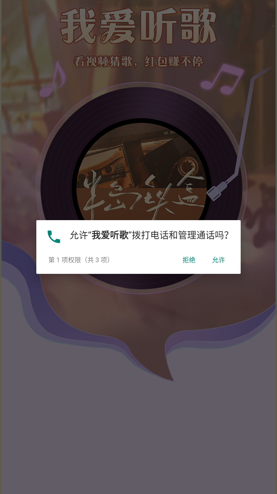 我爱听歌截图2