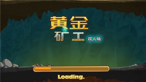 黄金矿工双人版[图1]