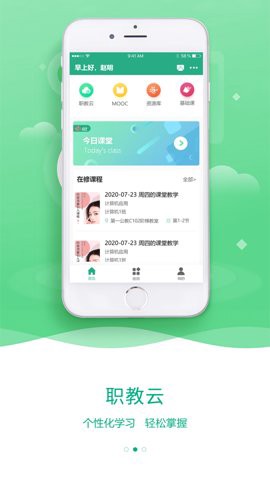 职教云截图1