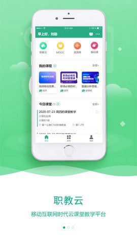 职教云截图2