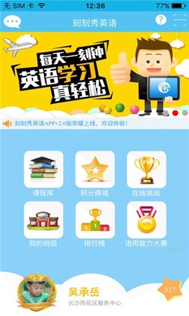 刻刻秀英语截图1