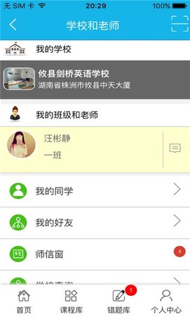 刻刻秀英语截图2