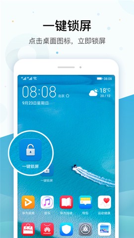 华为一键锁屏截图3