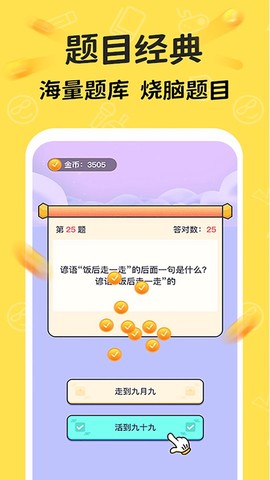 答题成金[图1]