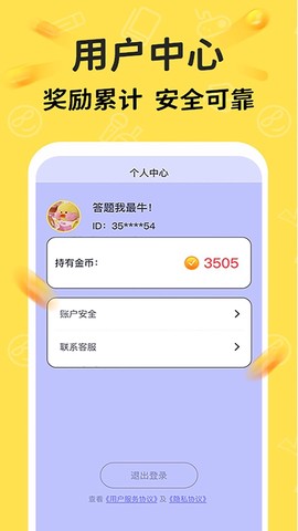 答题成金截图1