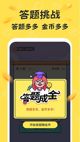 答题成金截图2